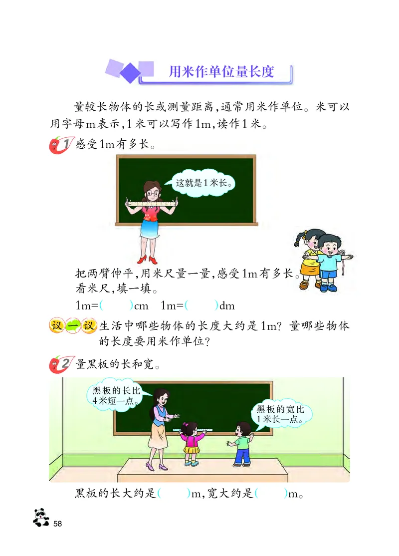 西南师大版二年级上册数学PDF电子课本_二年级上下册资料_二年级语数英上下册学习资料_3-7-3、小学二年级数学上册_西师版_11、电子课本