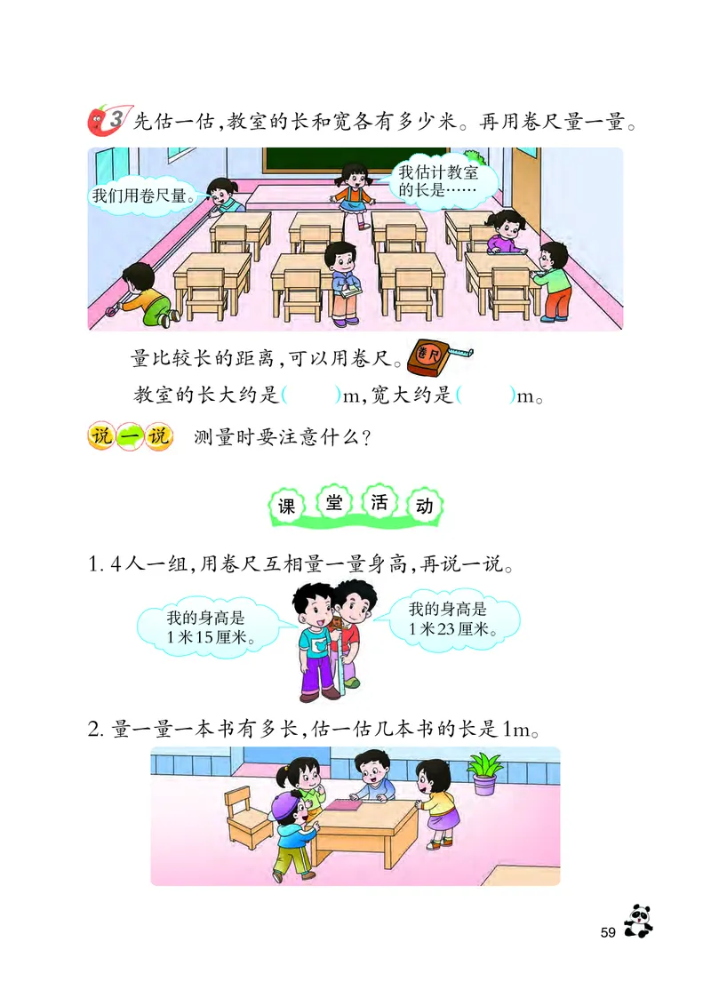 西南师大版二年级上册数学PDF电子课本_二年级上下册资料_二年级语数英上下册学习资料_3-7-3、小学二年级数学上册_西师版_11、电子课本