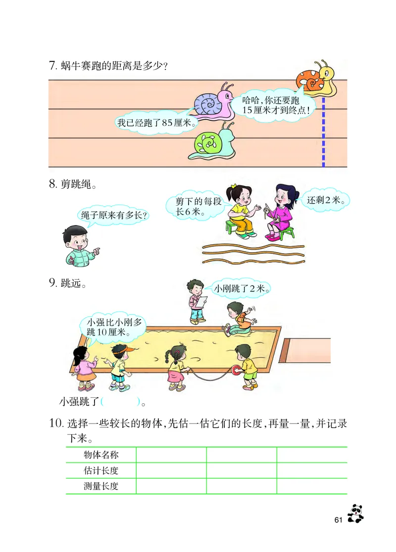 西南师大版二年级上册数学PDF电子课本_二年级上下册资料_二年级语数英上下册学习资料_3-7-3、小学二年级数学上册_西师版_11、电子课本