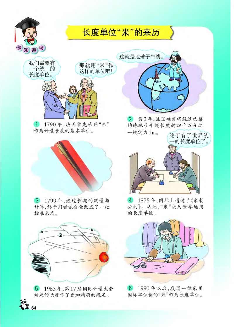 西南师大版二年级上册数学PDF电子课本_二年级上下册资料_二年级语数英上下册学习资料_3-7-3、小学二年级数学上册_西师版_11、电子课本