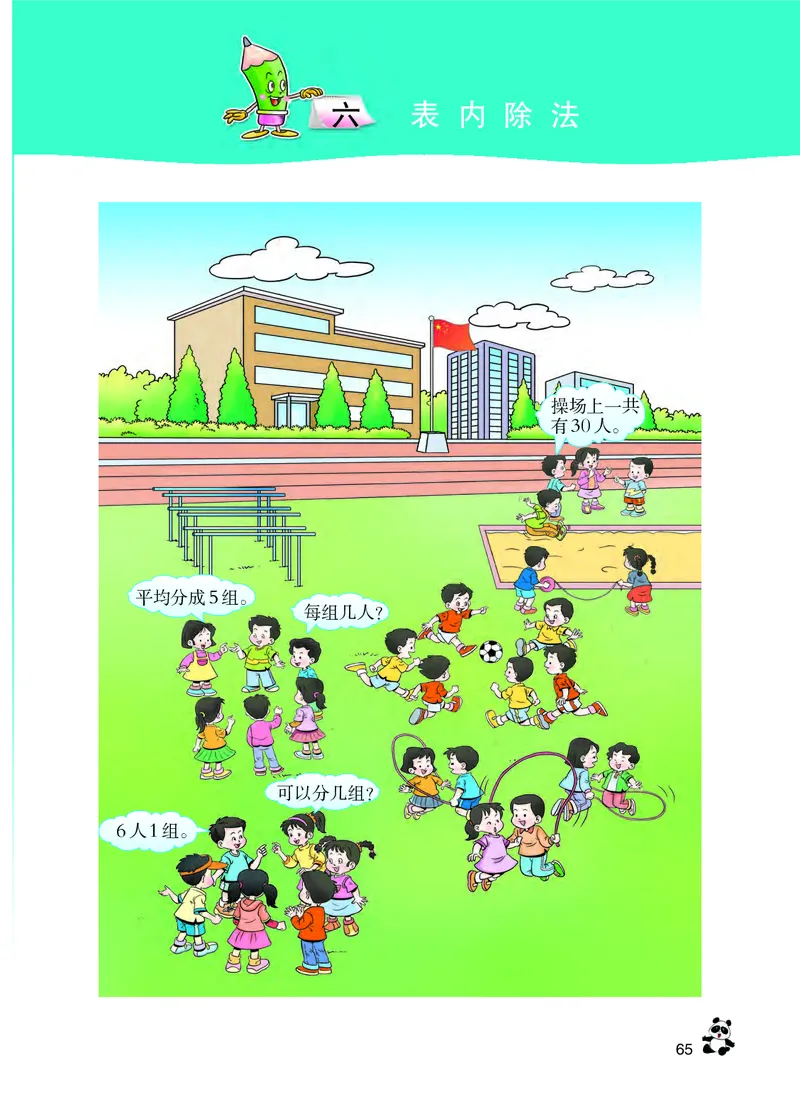 西南师大版二年级上册数学PDF电子课本_二年级上下册资料_二年级语数英上下册学习资料_3-7-3、小学二年级数学上册_西师版_11、电子课本