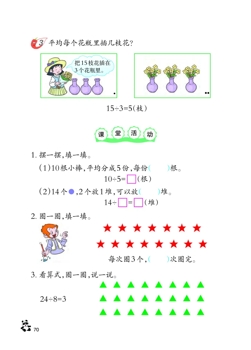 西南师大版二年级上册数学PDF电子课本_二年级上下册资料_二年级语数英上下册学习资料_3-7-3、小学二年级数学上册_西师版_11、电子课本
