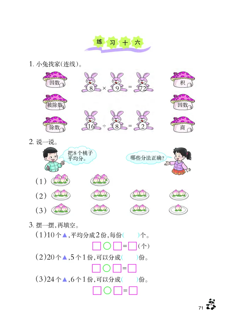 西南师大版二年级上册数学PDF电子课本_二年级上下册资料_二年级语数英上下册学习资料_3-7-3、小学二年级数学上册_西师版_11、电子课本
