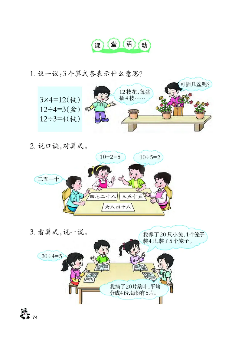 西南师大版二年级上册数学PDF电子课本_二年级上下册资料_二年级语数英上下册学习资料_3-7-3、小学二年级数学上册_西师版_11、电子课本