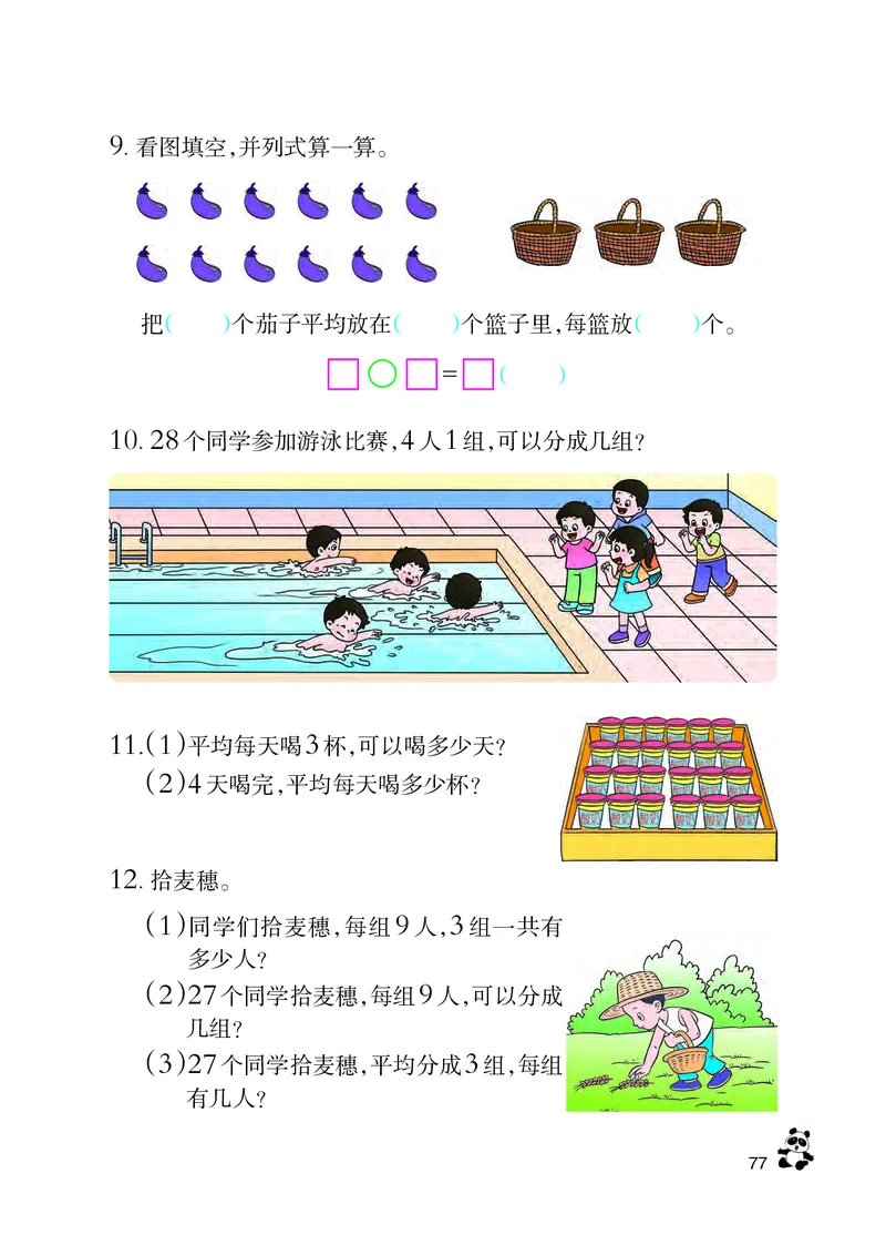 西南师大版二年级上册数学PDF电子课本_二年级上下册资料_二年级语数英上下册学习资料_3-7-3、小学二年级数学上册_西师版_11、电子课本