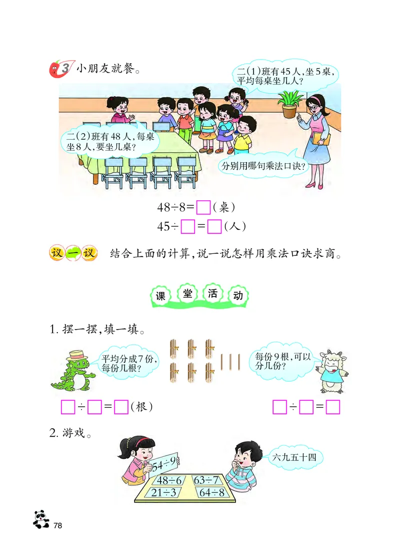 西南师大版二年级上册数学PDF电子课本_二年级上下册资料_二年级语数英上下册学习资料_3-7-3、小学二年级数学上册_西师版_11、电子课本