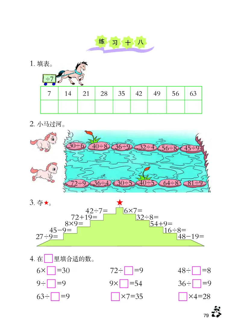 西南师大版二年级上册数学PDF电子课本_二年级上下册资料_二年级语数英上下册学习资料_3-7-3、小学二年级数学上册_西师版_11、电子课本