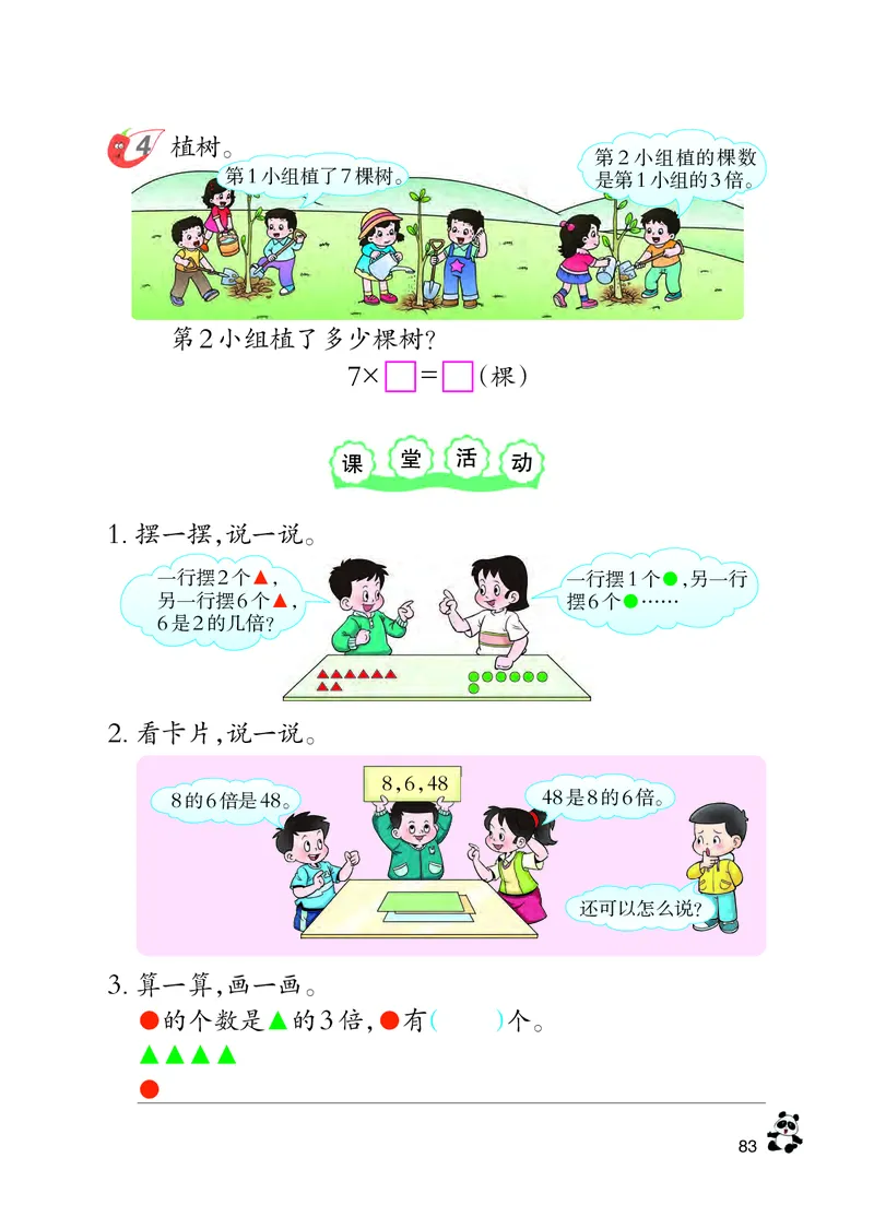 西南师大版二年级上册数学PDF电子课本_二年级上下册资料_二年级语数英上下册学习资料_3-7-3、小学二年级数学上册_西师版_11、电子课本