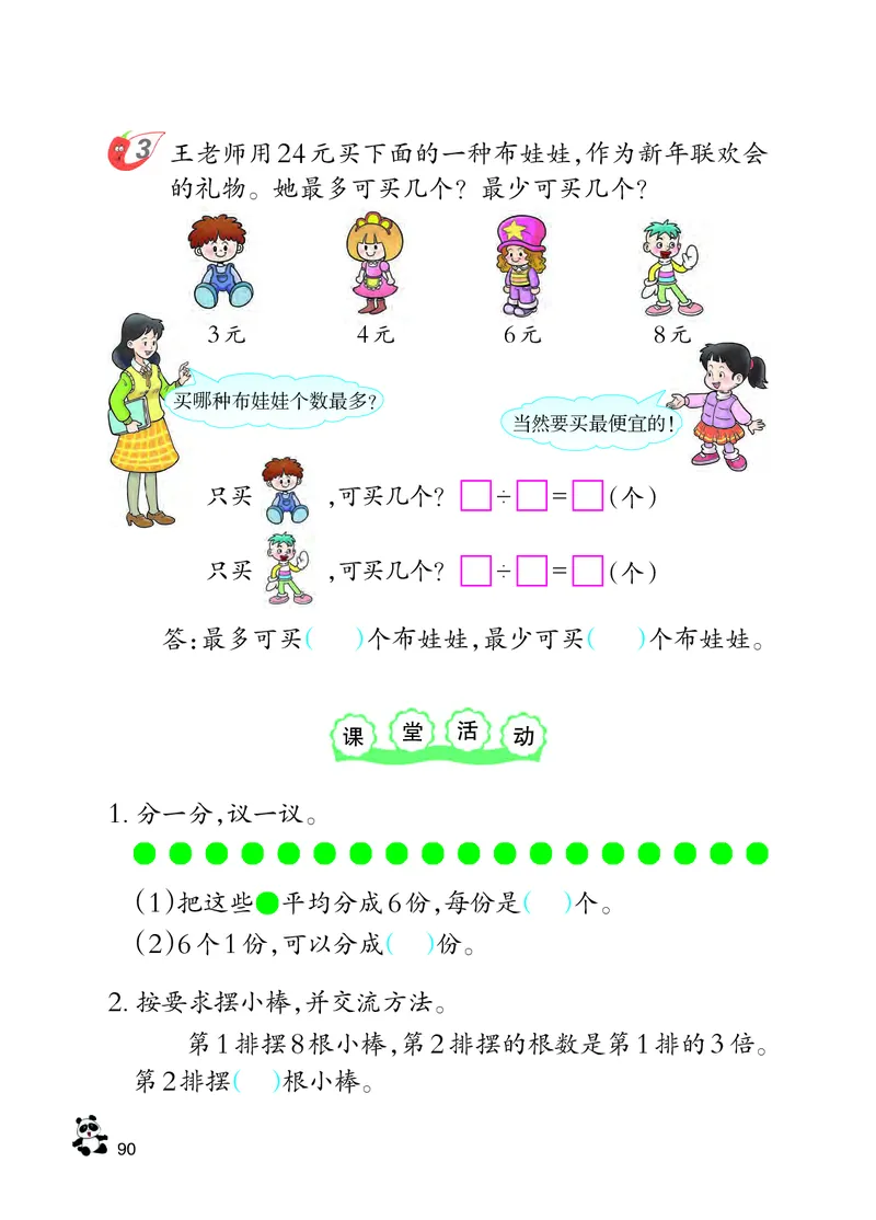 西南师大版二年级上册数学PDF电子课本_二年级上下册资料_二年级语数英上下册学习资料_3-7-3、小学二年级数学上册_西师版_11、电子课本