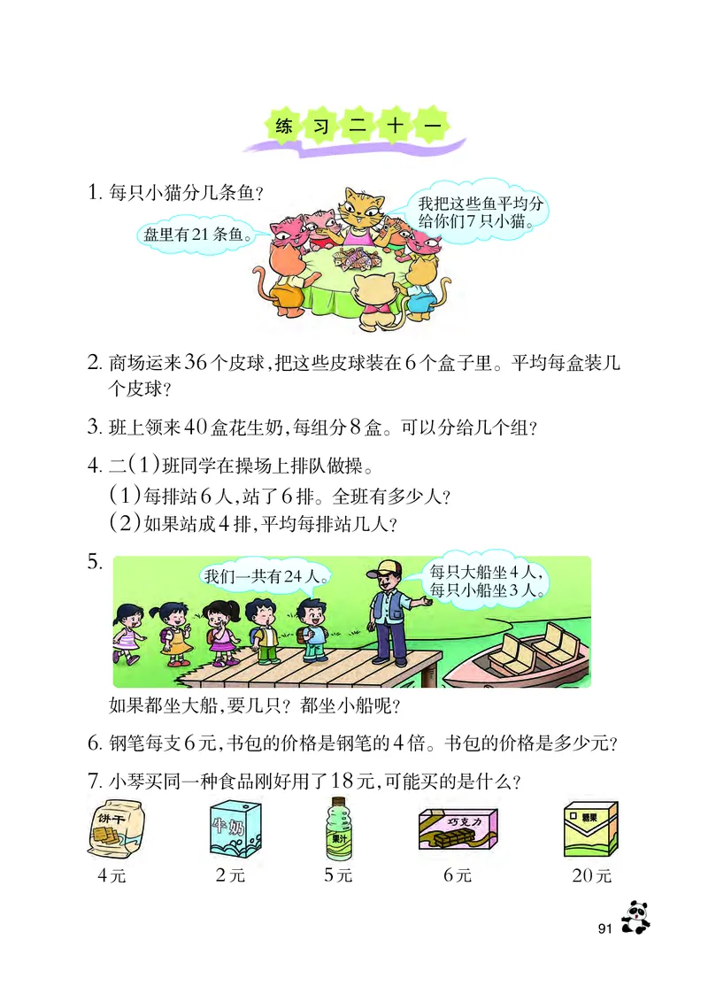 西南师大版二年级上册数学PDF电子课本_二年级上下册资料_二年级语数英上下册学习资料_3-7-3、小学二年级数学上册_西师版_11、电子课本