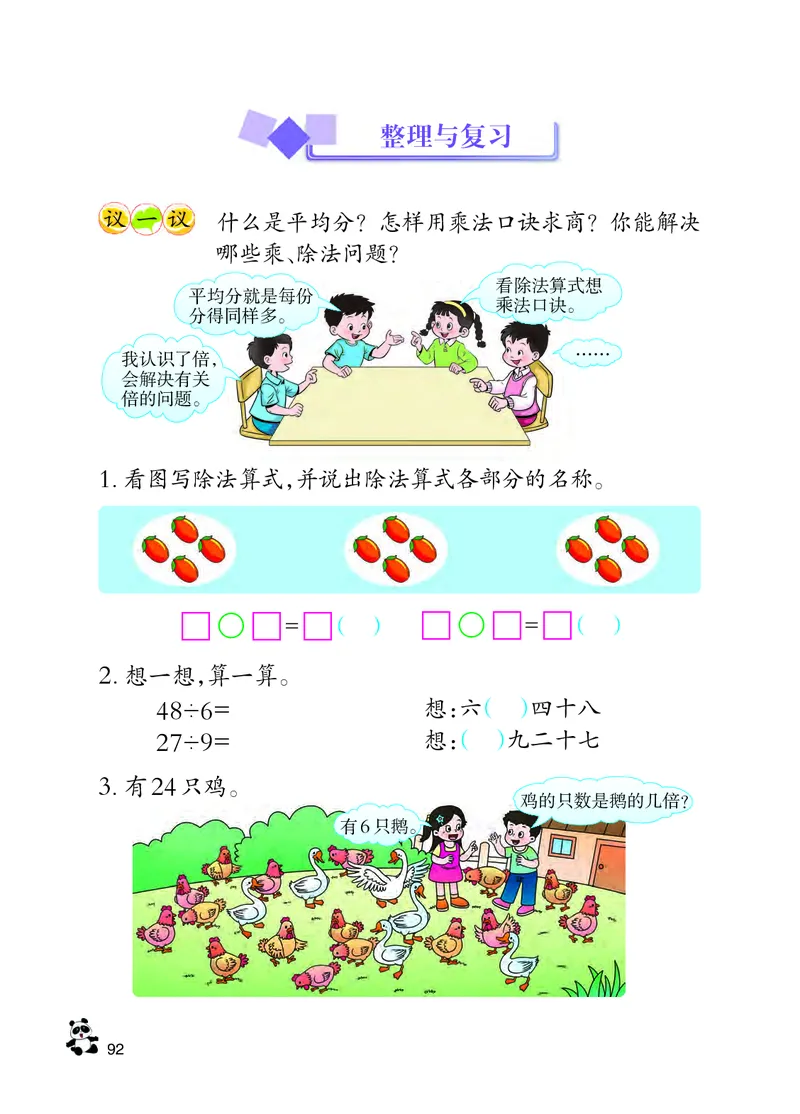 西南师大版二年级上册数学PDF电子课本_二年级上下册资料_二年级语数英上下册学习资料_3-7-3、小学二年级数学上册_西师版_11、电子课本