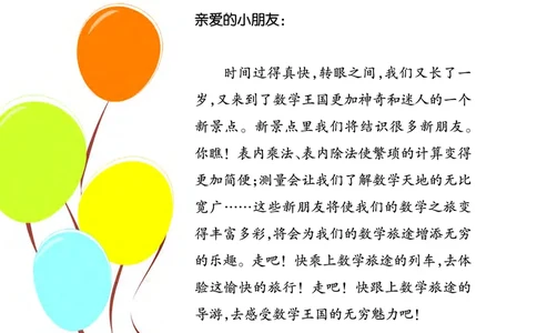 西南师大版二年级上册数学PDF电子课本_二年级上下册资料_二年级语数英上下册学习资料_3-7-3、小学二年级数学上册_西师版_11、电子课本