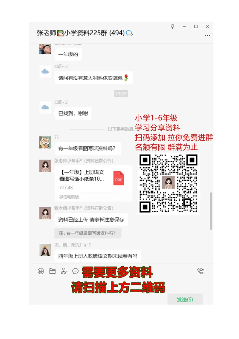 近反义词大全_二年级上下册资料_二年级语数英上下册学习资料_3-7-2、小学二年级语文下册_统编、部编、人教（语文全国统一只有一个版）_1、知识点总结_专项-字词句子