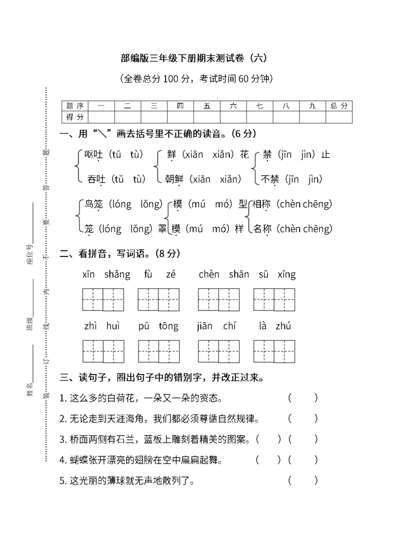 部编版语文三年级下册期末测试卷（六）及答案_三年级上下册资料_三年级上语数英上下册学习资料_3-8-2、小学三年级语文下册_统编、部编、人教（语文全国统一只有一个版）