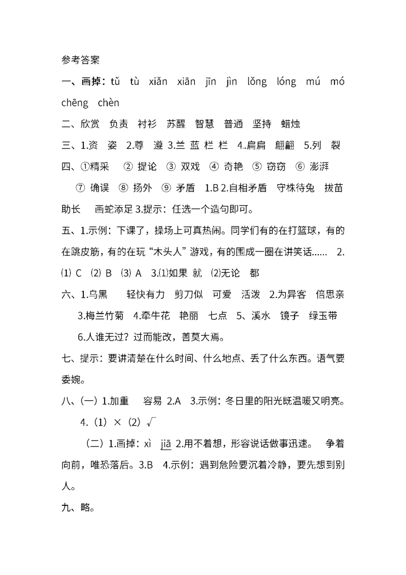 部编版语文三年级下册期末测试卷（六）及答案_三年级上下册资料_三年级上语数英上下册学习资料_3-8-2、小学三年级语文下册_统编、部编、人教（语文全国统一只有一个版）