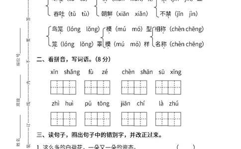 部编版语文三年级下册期末测试卷（六）及答案_三年级上下册资料_三年级上语数英上下册学习资料_3-8-2、小学三年级语文下册_统编、部编、人教（语文全国统一只有一个版）