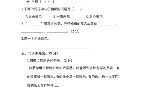 部编版语文三年级下册期末测试卷（六）及答案_三年级上下册资料_三年级上语数英上下册学习资料_3-8-2、小学三年级语文下册_统编、部编、人教（语文全国统一只有一个版）