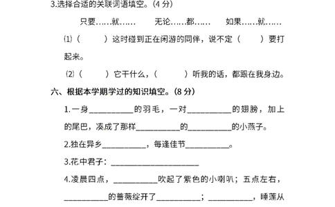 部编版语文三年级下册期末测试卷（六）及答案_三年级上下册资料_三年级上语数英上下册学习资料_3-8-2、小学三年级语文下册_统编、部编、人教（语文全国统一只有一个版）