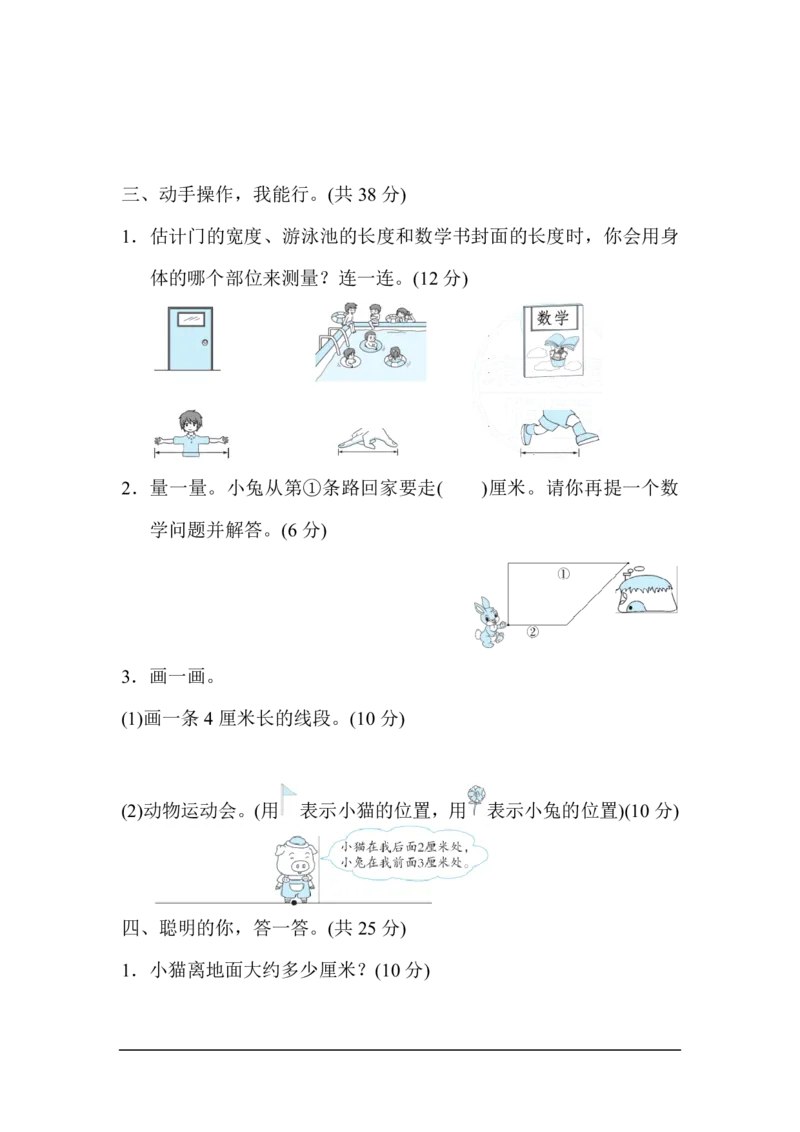 测量物体长度的技巧_二年级上下册资料_二年级语数英上下册学习资料_3-7-3、小学二年级数学上册_人教版_2023更新_方法技能提升卷（11份）