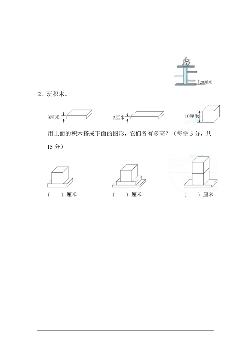测量物体长度的技巧_二年级上下册资料_二年级语数英上下册学习资料_3-7-3、小学二年级数学上册_人教版_2023更新_方法技能提升卷（11份）
