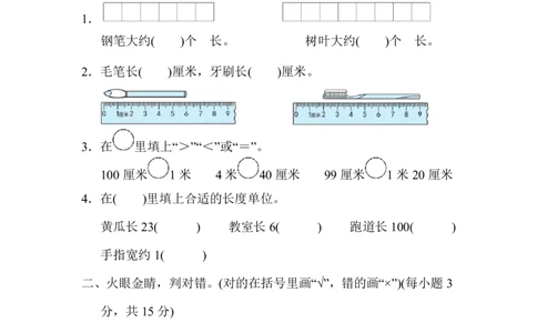 测量物体长度的技巧_二年级上下册资料_二年级语数英上下册学习资料_3-7-3、小学二年级数学上册_人教版_2023更新_方法技能提升卷（11份）