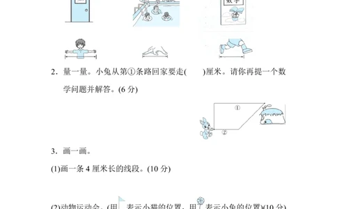 测量物体长度的技巧_二年级上下册资料_二年级语数英上下册学习资料_3-7-3、小学二年级数学上册_人教版_2023更新_方法技能提升卷（11份）