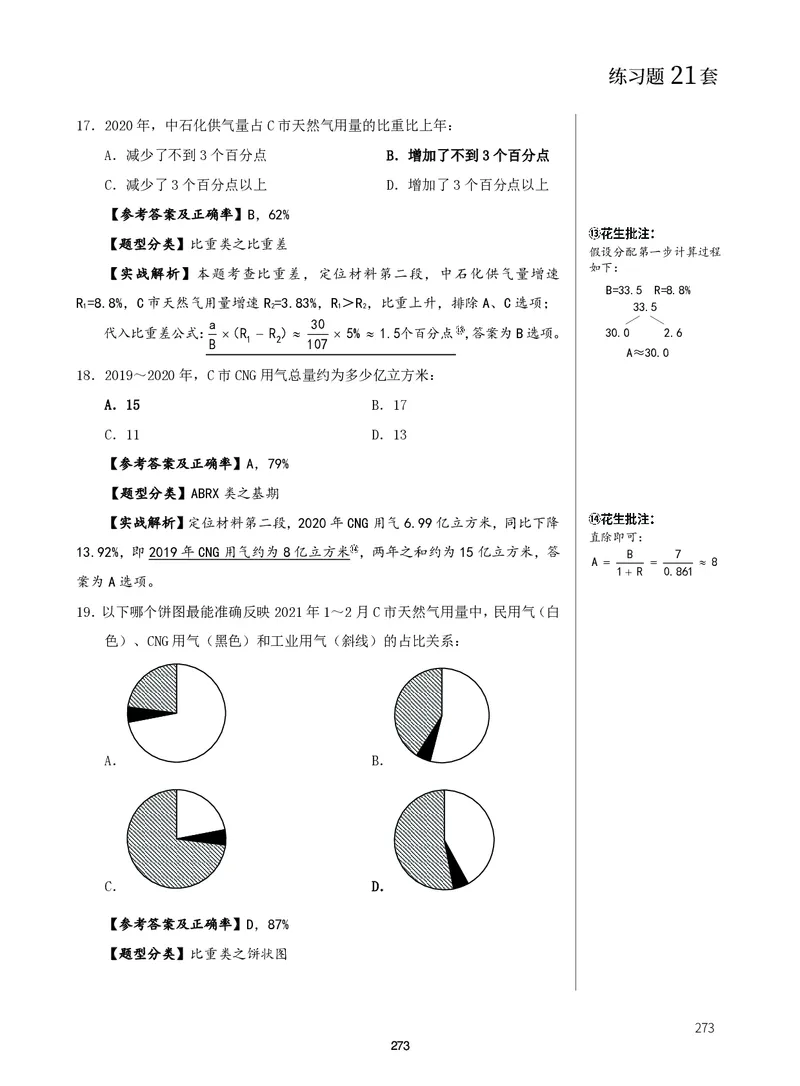 1期资料9_2026考公资料_（01）花生十三_01系统班（2026版）花生十三旗舰班（行测+申论）_资料分析_刷题2026资料分析600题_讲义
