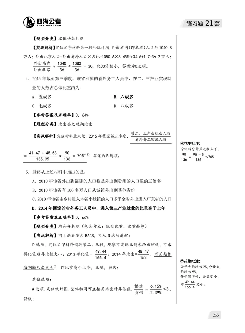 1期资料9_2026考公资料_（01）花生十三_01系统班（2026版）花生十三旗舰班（行测+申论）_资料分析_刷题2026资料分析600题_讲义