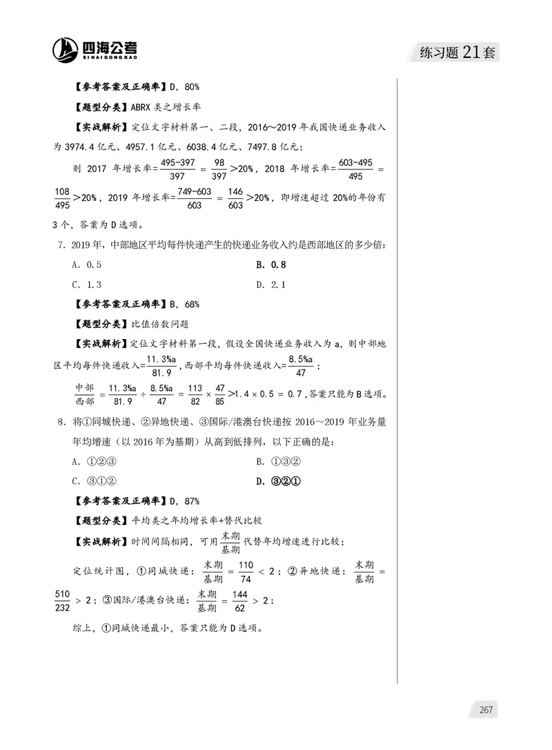 1期资料9_2026考公资料_（01）花生十三_01系统班（2026版）花生十三旗舰班（行测+申论）_资料分析_刷题2026资料分析600题_讲义