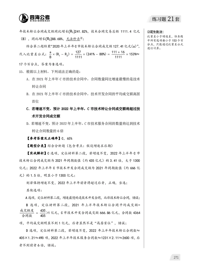 1期资料9_2026考公资料_（01）花生十三_01系统班（2026版）花生十三旗舰班（行测+申论）_资料分析_刷题2026资料分析600题_讲义