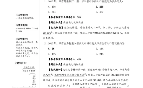 1期资料9_2026考公资料_（01）花生十三_01系统班（2026版）花生十三旗舰班（行测+申论）_资料分析_刷题2026资料分析600题_讲义