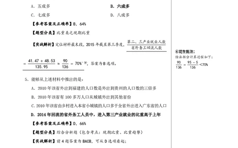 1期资料9_2026考公资料_（01）花生十三_01系统班（2026版）花生十三旗舰班（行测+申论）_资料分析_刷题2026资料分析600题_讲义