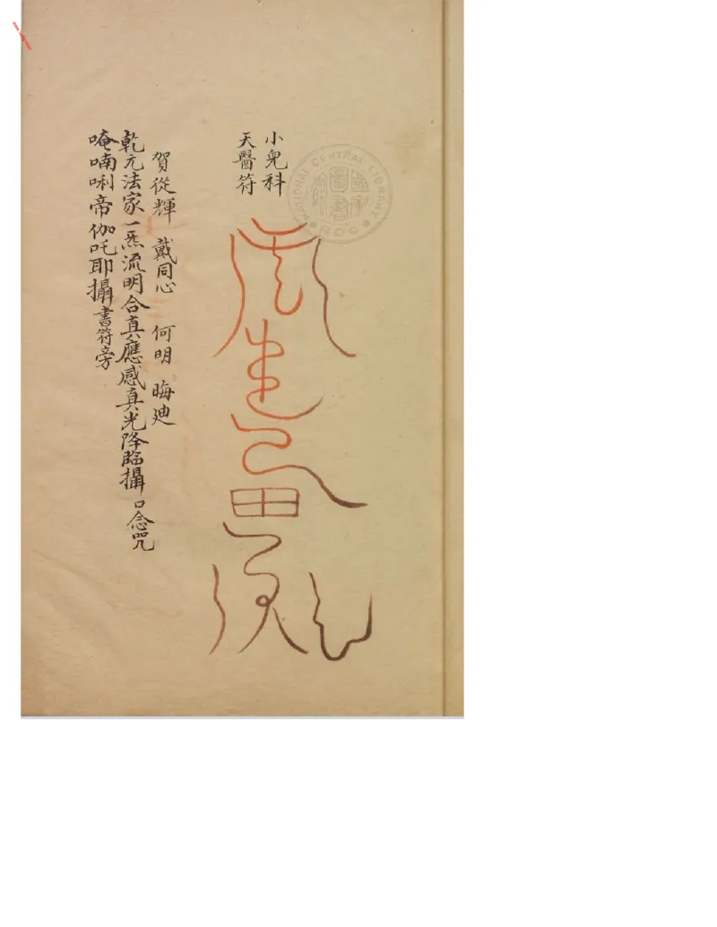 MK_LY84祝由科.秘诀奇书.乾元亨利贞三册_绝版书_天涯系列_t涯_绝版古籍电子书合集（13大类）_祝由全套_祝由科.秘诀奇书.乾元亨利贞版无水印