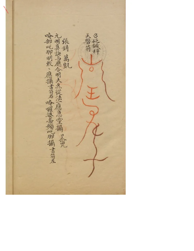 MK_LY84祝由科.秘诀奇书.乾元亨利贞三册_绝版书_天涯系列_t涯_绝版古籍电子书合集（13大类）_祝由全套_祝由科.秘诀奇书.乾元亨利贞版无水印