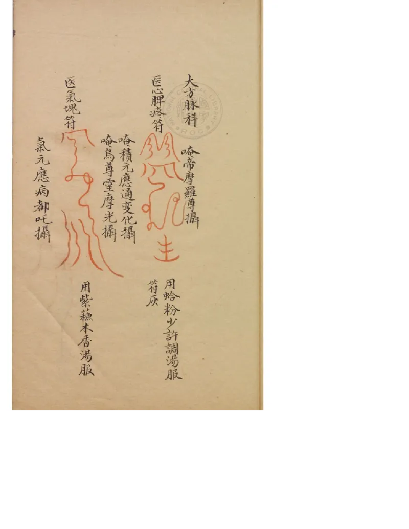 MK_LY84祝由科.秘诀奇书.乾元亨利贞三册_绝版书_天涯系列_t涯_绝版古籍电子书合集（13大类）_祝由全套_祝由科.秘诀奇书.乾元亨利贞版无水印