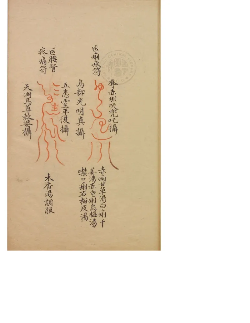 MK_LY84祝由科.秘诀奇书.乾元亨利贞三册_绝版书_天涯系列_t涯_绝版古籍电子书合集（13大类）_祝由全套_祝由科.秘诀奇书.乾元亨利贞版无水印