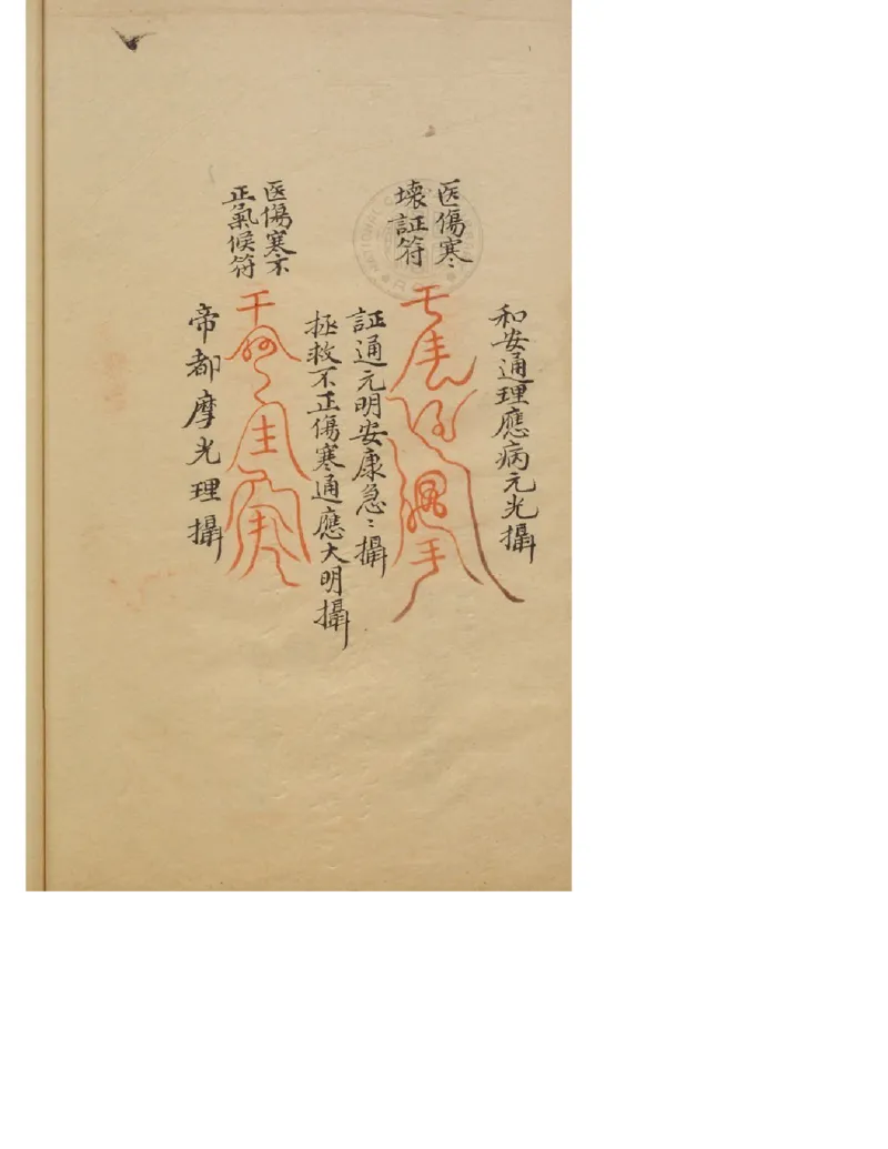 MK_LY84祝由科.秘诀奇书.乾元亨利贞三册_绝版书_天涯系列_t涯_绝版古籍电子书合集（13大类）_祝由全套_祝由科.秘诀奇书.乾元亨利贞版无水印