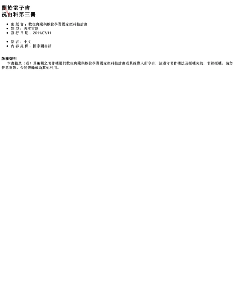 MK_LY84祝由科.秘诀奇书.乾元亨利贞三册_绝版书_天涯系列_t涯_绝版古籍电子书合集（13大类）_祝由全套_祝由科.秘诀奇书.乾元亨利贞版无水印