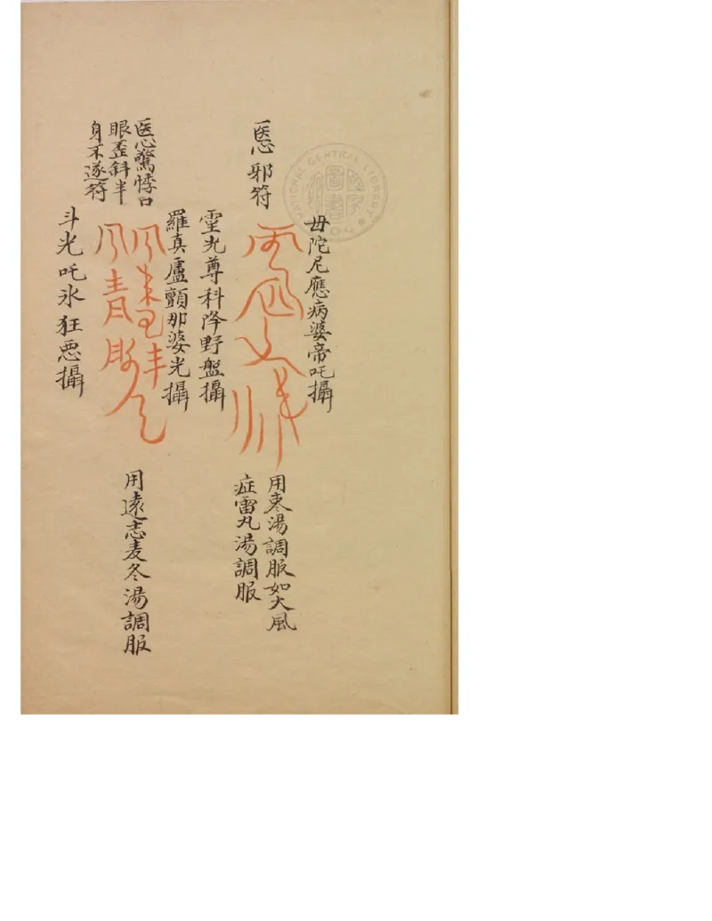 MK_LY84祝由科.秘诀奇书.乾元亨利贞三册_绝版书_天涯系列_t涯_绝版古籍电子书合集（13大类）_祝由全套_祝由科.秘诀奇书.乾元亨利贞版无水印