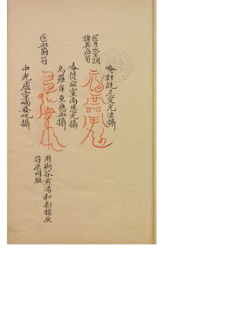 MK_LY84祝由科.秘诀奇书.乾元亨利贞三册_绝版书_天涯系列_t涯_绝版古籍电子书合集（13大类）_祝由全套_祝由科.秘诀奇书.乾元亨利贞版无水印