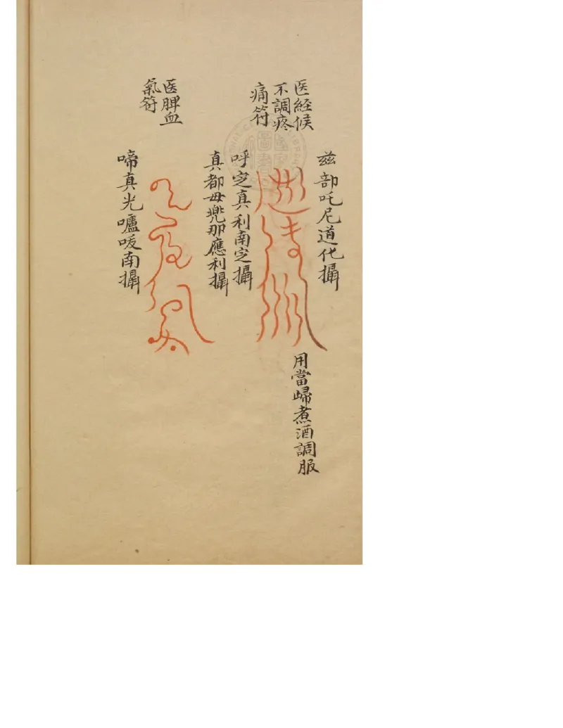 MK_LY84祝由科.秘诀奇书.乾元亨利贞三册_绝版书_天涯系列_t涯_绝版古籍电子书合集（13大类）_祝由全套_祝由科.秘诀奇书.乾元亨利贞版无水印