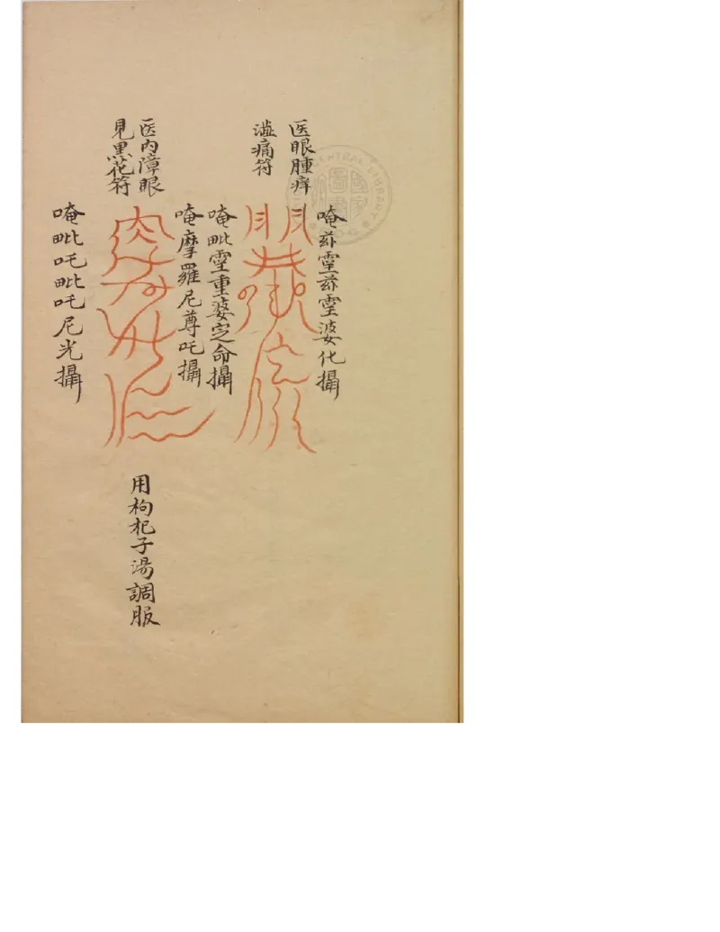 MK_LY84祝由科.秘诀奇书.乾元亨利贞三册_绝版书_天涯系列_t涯_绝版古籍电子书合集（13大类）_祝由全套_祝由科.秘诀奇书.乾元亨利贞版无水印