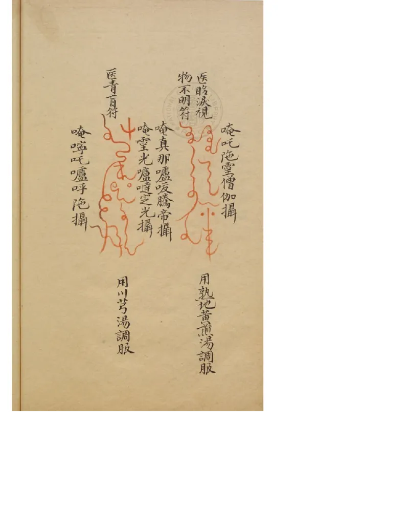 MK_LY84祝由科.秘诀奇书.乾元亨利贞三册_绝版书_天涯系列_t涯_绝版古籍电子书合集（13大类）_祝由全套_祝由科.秘诀奇书.乾元亨利贞版无水印