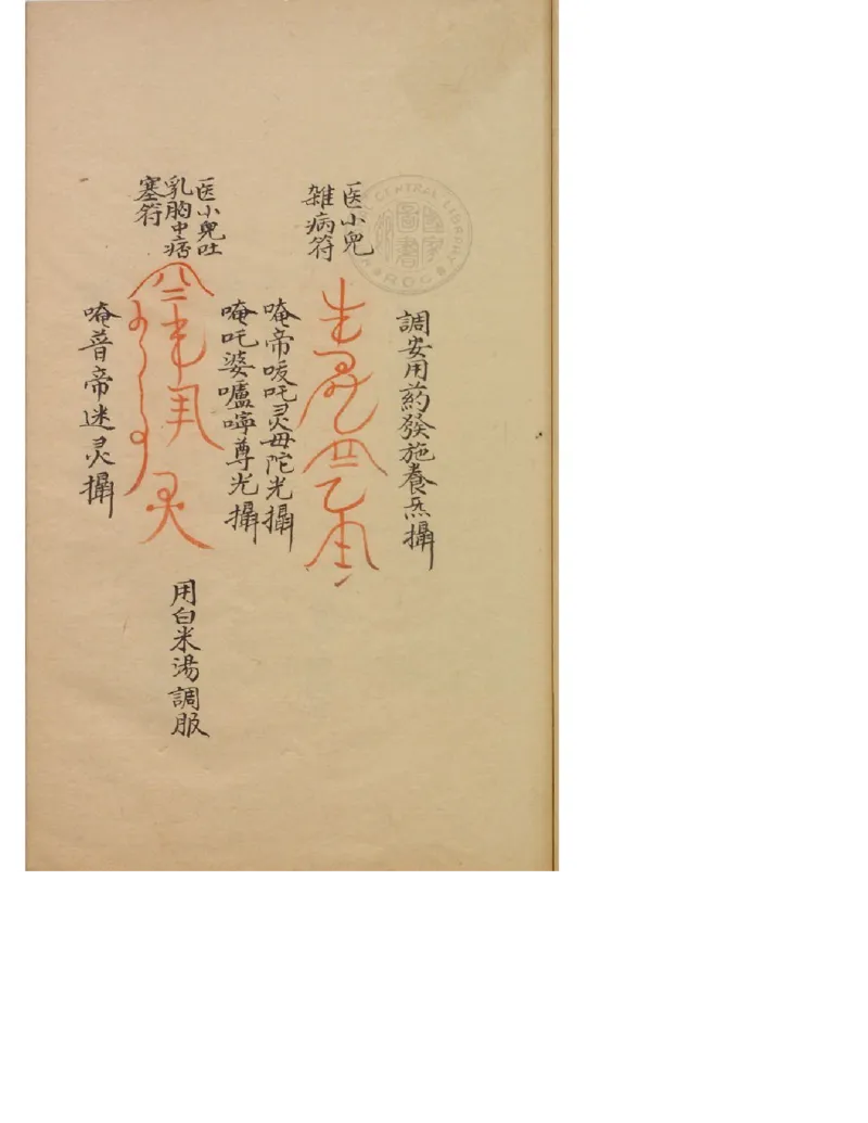 MK_LY84祝由科.秘诀奇书.乾元亨利贞三册_绝版书_天涯系列_t涯_绝版古籍电子书合集（13大类）_祝由全套_祝由科.秘诀奇书.乾元亨利贞版无水印