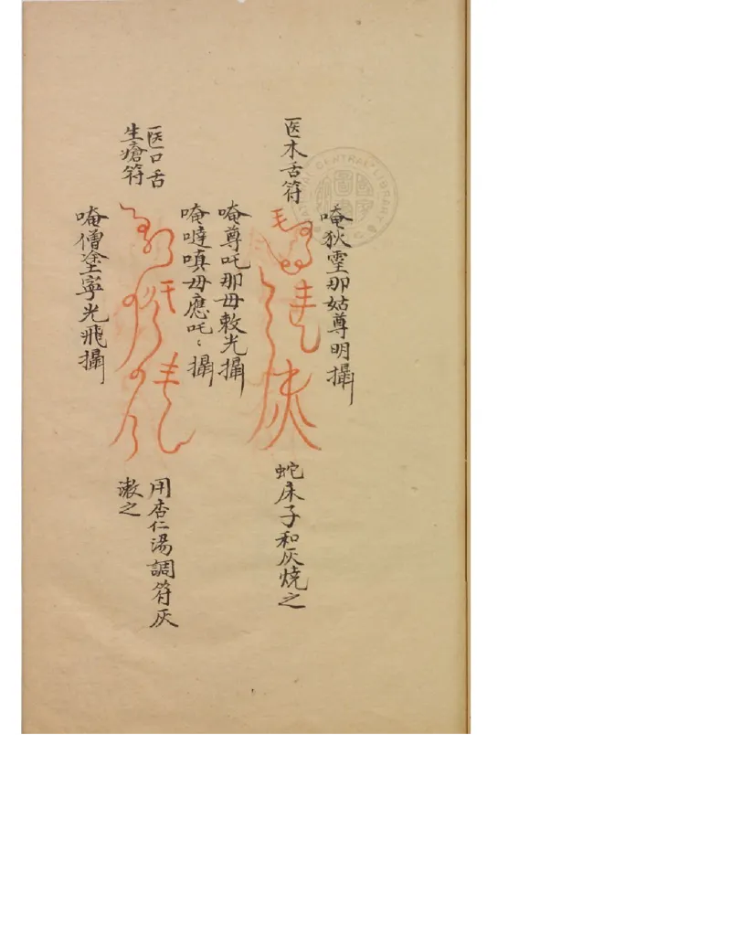 MK_LY84祝由科.秘诀奇书.乾元亨利贞三册_绝版书_天涯系列_t涯_绝版古籍电子书合集（13大类）_祝由全套_祝由科.秘诀奇书.乾元亨利贞版无水印