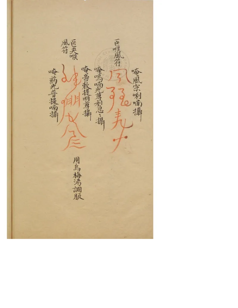 MK_LY84祝由科.秘诀奇书.乾元亨利贞三册_绝版书_天涯系列_t涯_绝版古籍电子书合集（13大类）_祝由全套_祝由科.秘诀奇书.乾元亨利贞版无水印