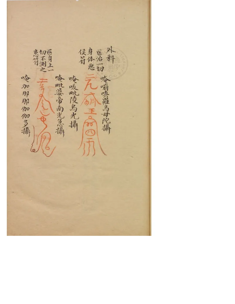 MK_LY84祝由科.秘诀奇书.乾元亨利贞三册_绝版书_天涯系列_t涯_绝版古籍电子书合集（13大类）_祝由全套_祝由科.秘诀奇书.乾元亨利贞版无水印