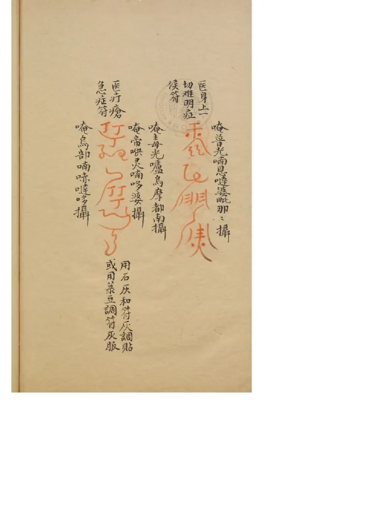 MK_LY84祝由科.秘诀奇书.乾元亨利贞三册_绝版书_天涯系列_t涯_绝版古籍电子书合集（13大类）_祝由全套_祝由科.秘诀奇书.乾元亨利贞版无水印