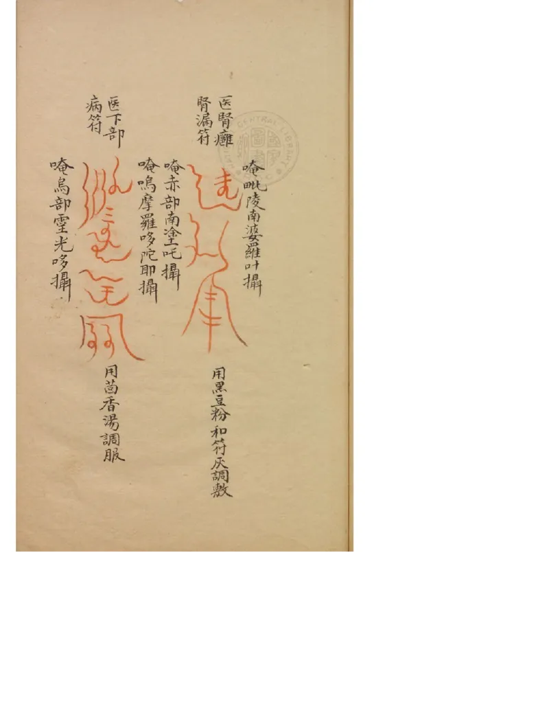 MK_LY84祝由科.秘诀奇书.乾元亨利贞三册_绝版书_天涯系列_t涯_绝版古籍电子书合集（13大类）_祝由全套_祝由科.秘诀奇书.乾元亨利贞版无水印