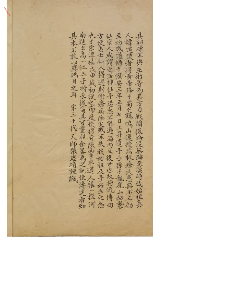 MK_LY84祝由科.秘诀奇书.乾元亨利贞三册_绝版书_天涯系列_t涯_绝版古籍电子书合集（13大类）_祝由全套_祝由科.秘诀奇书.乾元亨利贞版无水印
